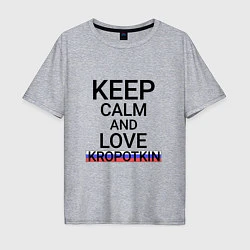 Мужская футболка оверсайз Keep calm Kropotkin Кропоткин