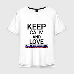 Мужская футболка оверсайз Keep calm Solikamsk Соликамск