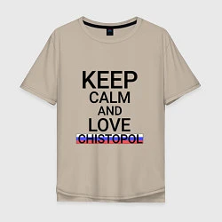 Мужская футболка оверсайз Keep calm Chistopol Чистополь
