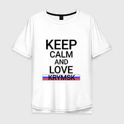 Мужская футболка оверсайз Keep calm Krymsk Крымск