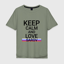 Мужская футболка оверсайз Keep calm Sarov Саров