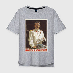 Мужская футболка оверсайз Сталин оптимист