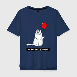Мужская футболка оверсайз Искренний кот с шариком