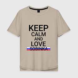 Мужская футболка оверсайз Keep calm Sobinka Собинка