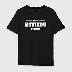 Мужская футболка оверсайз Team Novikov Forever фамилия на латинице