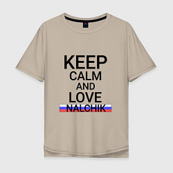 Мужская футболка оверсайз Keep calm Nalchik Нальчик