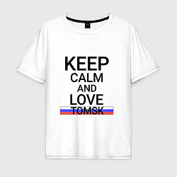 Мужская футболка оверсайз Keep calm Tomsk Томск