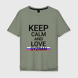 Мужская футболка оверсайз Keep calm Syzran Сызрань