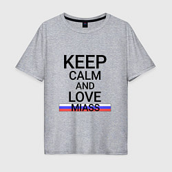 Мужская футболка оверсайз Keep calm Miass Миасс