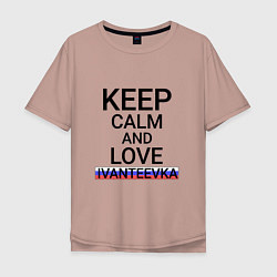 Мужская футболка оверсайз Keep calm Ivanteevka Ивантеевка