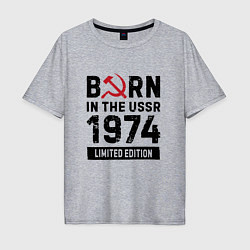 Мужская футболка оверсайз Born In The USSR 1974 Limited Edition