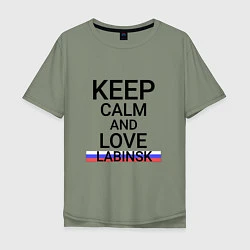 Мужская футболка оверсайз Keep calm Labinsk Лабинск