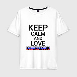 Мужская футболка оверсайз Keep calm Cherkessk Черкесск