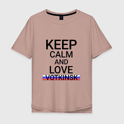 Футболка оверсайз мужская Keep calm Votkinsk Воткинск, цвет: пыльно-розовый