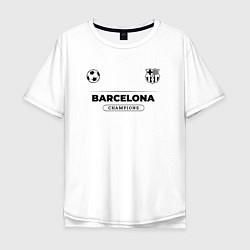 Футболка оверсайз мужская Barcelona Униформа Чемпионов, цвет: белый