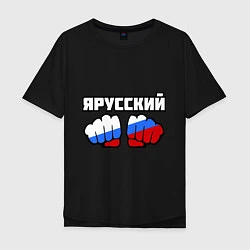 Мужская футболка оверсайз Я русский