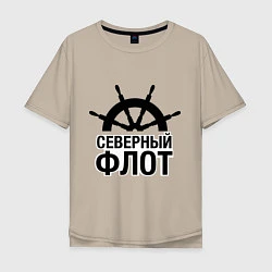 Мужская футболка оверсайз Северный флот