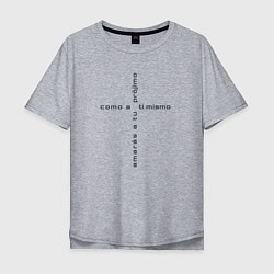 Мужская футболка оверсайз Крест из слов: вторая заповедь возлюби ближнего на