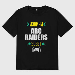 Мужская футболка оверсайз Извини ARC Raiders зовет