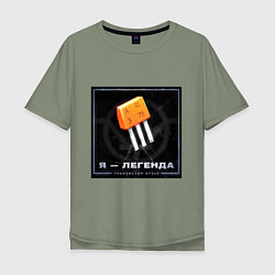 Мужская футболка оверсайз Транзистор КТ315 - Легенда