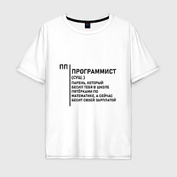 Мужская футболка оверсайз Программист - Обозначение