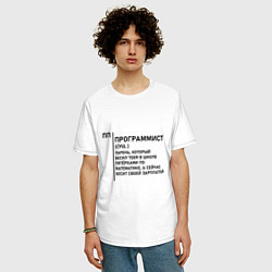 Футболка оверсайз мужская Программист - Обозначение, цвет: белый — фото 2