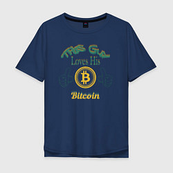 Мужская футболка оверсайз Loves His Bitcoin