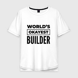 Мужская футболка оверсайз The worlds okayest builder