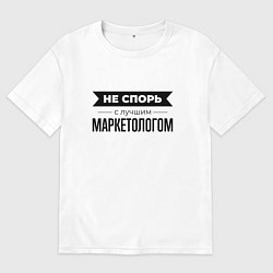 Мужская футболка оверсайз Не спорь с маркетологом