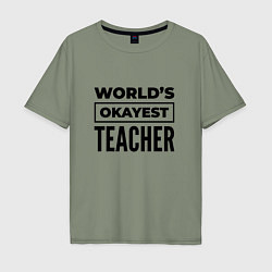 Футболка оверсайз мужская The worlds okayest teacher, цвет: авокадо