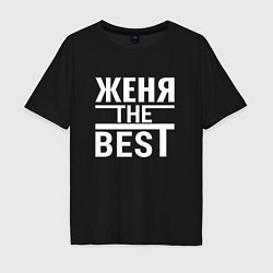 Футболка оверсайз мужская Женя the best, цвет: черный