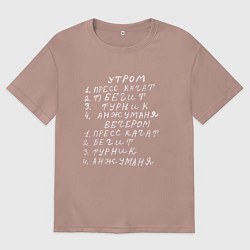 Мужская футболка оверсайз Анжуманя - Спортивное расписание - мем