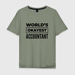 Мужская футболка оверсайз The worlds okayest accountant