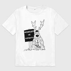 Мужская футболка оверсайз Медведей не кормить