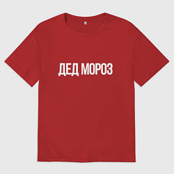 Мужская футболка оверсайз Дед мороз - костюм минималиста