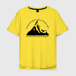 Мужская футболка оверсайз Горы и надпись: Лучше гор только горы