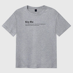 Футболка оверсайз мужская Кху Ям, цвет: меланж