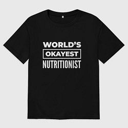 Мужская футболка оверсайз Worlds okayest nutritionist