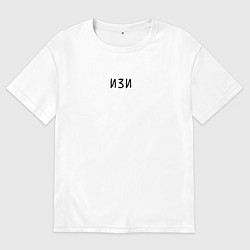 Футболка оверсайз мужская Изи - Easy, цвет: белый