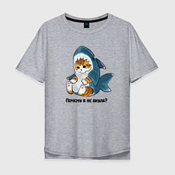 Мужская футболка оверсайз Грустный котёнок в костюме акулы