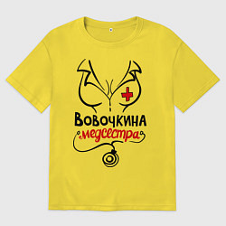Футболка оверсайз мужская Вовочкина медсестра, цвет: желтый
