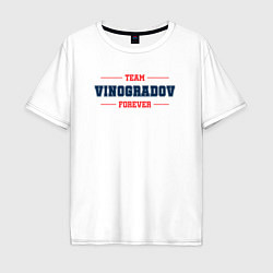 Футболка оверсайз мужская Team vinogradov forever фамилия на латинице, цвет: белый