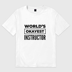 Футболка оверсайз мужская The worlds okayest instructor, цвет: белый