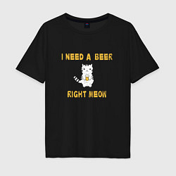 Мужская футболка оверсайз I need a beer right meow