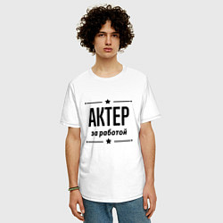 Футболка оверсайз мужская Актер - за работой, цвет: белый — фото 2