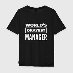 Футболка оверсайз мужская Worlds okayest manager, цвет: черный
