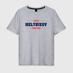 Мужская футболка оверсайз Team Melynikov forever фамилия на латинице