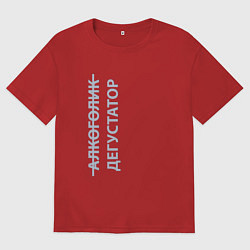 Футболка оверсайз мужская Дегустатор - светлый, цвет: красный