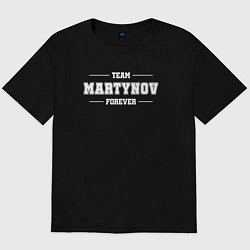 Футболка оверсайз мужская Team Martynov forever - фамилия на латинице, цвет: черный