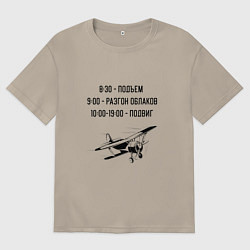 Футболка оверсайз мужская Распорядок дня пилота, цвет: миндальный